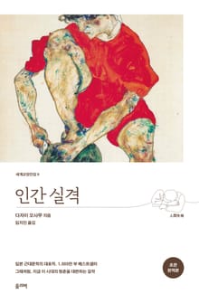 인간 실격(초판 완역본)