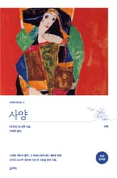 사양(초판 완역본) 표지 이미지
