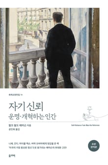 자기신뢰.운명.개혁하는 인간(초판 완역본)