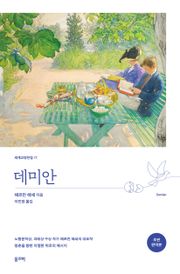 데미안(초판 완역본)