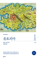 유토피아(완역본) 표지 이미지