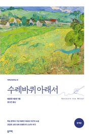 수레바퀴 아래서(완역본)