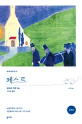 페스트(완역본) 표지 이미지