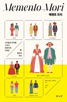 메멘토 모리