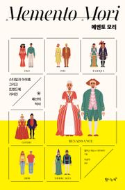 메멘토 모리