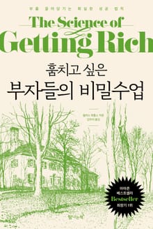 훔치고 싶은 부자들의 비밀수업