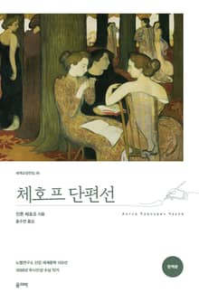 체호프 단편선