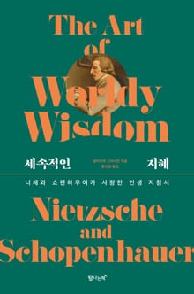세속적인 지혜