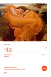 여름 표지 이미지