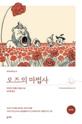 오즈의 마법사 표지 이미지