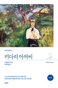 키다리 아저씨