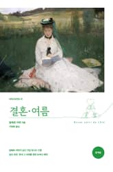 결혼 ․ 여름 표지 이미지