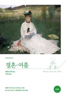 결혼 ․ 여름