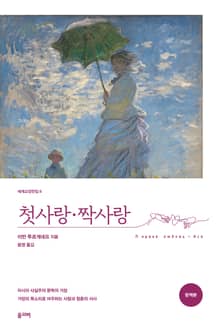 첫사랑·짝사랑