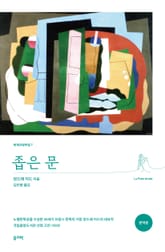 좁은 문 표지 이미지