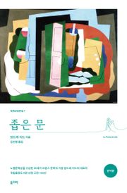 좁은 문