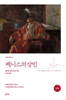 베니스의 상인
