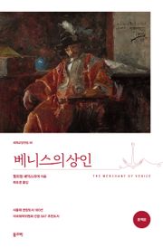 베니스의 상인