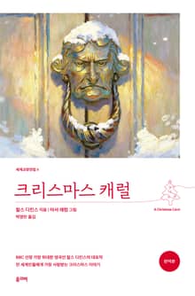 크리스마스 캐럴