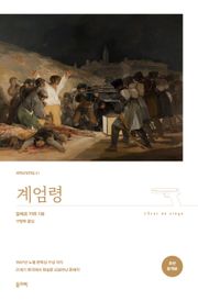 계엄령