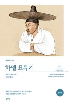 하멜 표류기