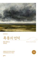 폭풍의 언덕 표지 이미지