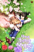 사막과 초원의 물방울 3화