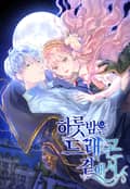 하룻밤은 드래곤 곁에서 11화