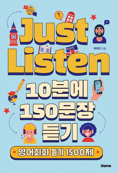 Just Listen 표지 이미지