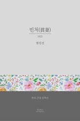 빈처 표지 이미지