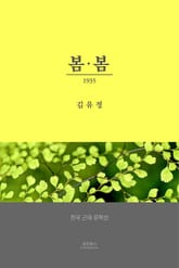 봄 봄 표지 이미지