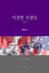 이상한 선생님 표지 이미지