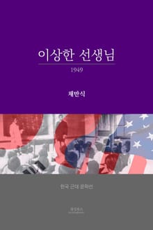 이상한 선생님