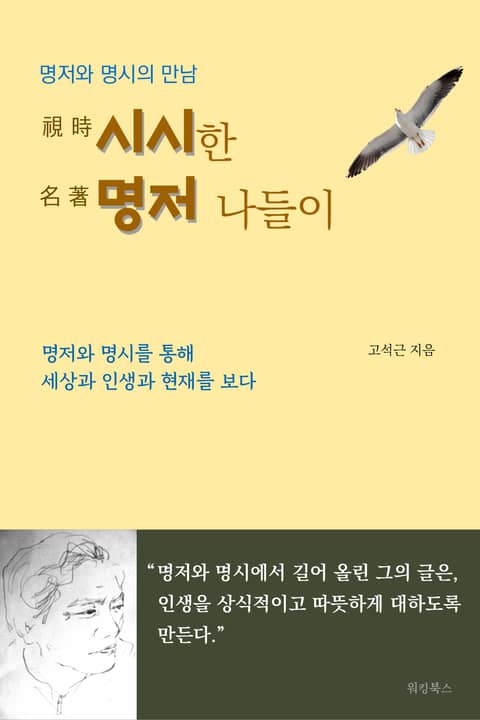 시시한 명저 나들이 표지 이미지