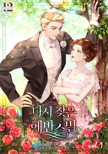 다시 찾은 에반스빌