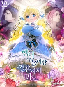 언니 그놈이랑 결혼하지 마요