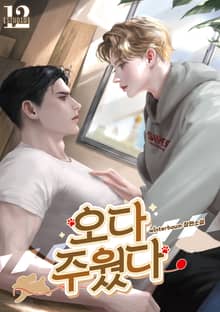 오다 주웠다 (15세 개정판)