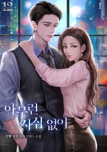 아무런 사심 없이