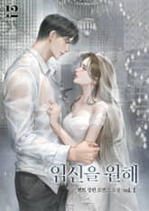 임신을 원해 표지 이미지