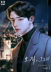 오직, 그대 표지 이미지