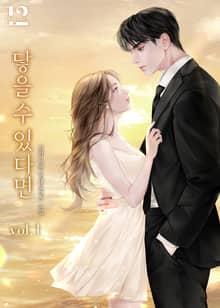 닿을 수 있다면