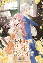 용사에게도 복지가 필요한가요? 표지 이미지