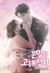 은밀한 고해성사 표지 이미지