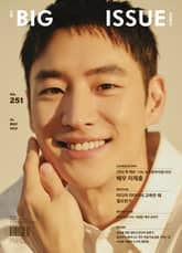 빅이슈 코리아 The Big Issue No.251 표지 이미지