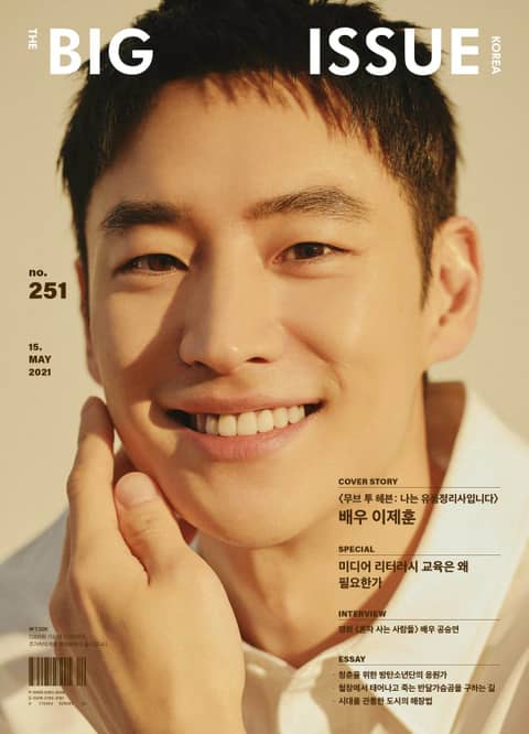 빅이슈 코리아 The Big Issue No.251 표지 이미지