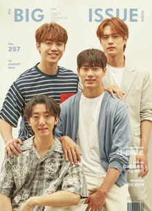 빅이슈 코리아 The Big Issue No.257