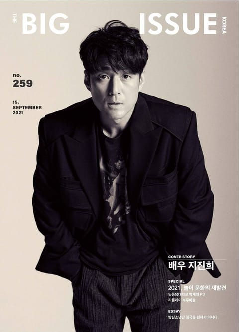 빅이슈 코리아 The Big Issue No.259 표지 이미지