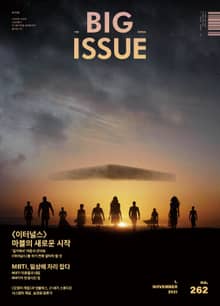 빅이슈 코리아 The Big Issue No.262