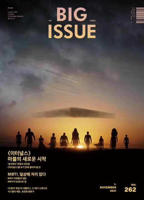 빅이슈 코리아 The Big Issue No.262 표지 이미지