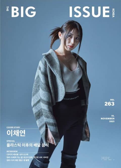 빅이슈 코리아 The Big Issue No.263 표지 이미지